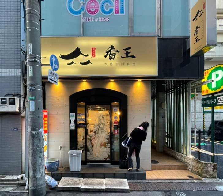 錦糸町駅徒歩4分　低コストで取得可能な1階路面の中華料理店居抜き物件